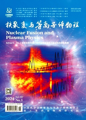 核聚变与等离子体物理封面